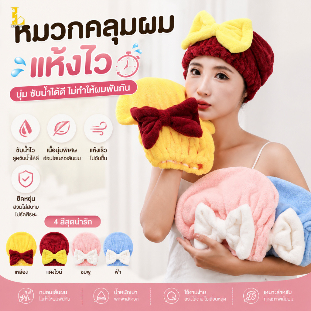 ส่งไว หมวกคลุมผมแห้ง ผ้าโพกหัว ผ้าขนหนูไมโครไฟเบอร์ หมวกอาบน้ํา หมวกซับผม นุ่มและดูดซับน้ำได้ดี มีเก็บปลายทาง