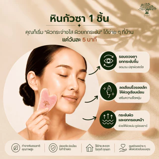 กัวซา หินโรสควอตซ์ ยกกระชับ ลดบวม นวดหน้า หินแท้ Forestal Rose Quartz Gua Sha