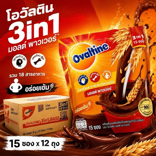 โอวัลติน 3in1 เครื่องดื่มมอลต์สกัด รสช็อกโกแลต 30 ก. [ยกลังx12] *_^