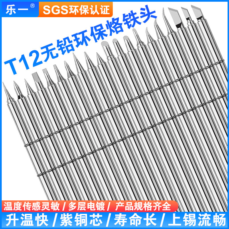 T T12 หัวแร้งเคล็ดลับ T12-K T12-B2 T12-ILS T-12B D12BC3 Luo ปลายเหล็กหัวตัด Horseshoe Tip