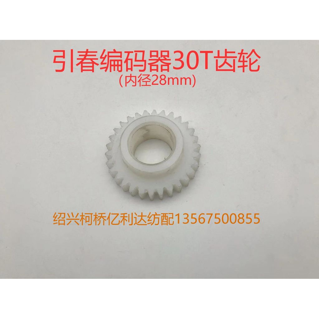 Yichun Jet Fabric Loom อุปกรณ์เสริมฤดูใบไม้ผลิ Encoder Gear 30T Spring Encoder Gear เส้นผ่านศูนย์กลา
