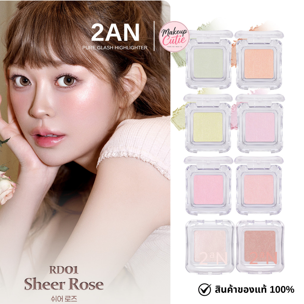 ของแท้>>ส่งด่วน 2an Pure Glash Highlighter ไฮไลท์ฉ่ำวาว