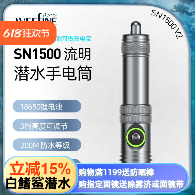 Whitefin Shark WEEFINE SN1500 V2 ไฟดําน้ํา 1500 Lumens ความสว่างไฟ LED 200 เมตรกันน้ํา