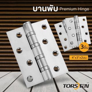 The Magnet TORSTEN บานพับสเตนเลส 304 4"x3"x2มม. 3ชิ้น สีสเตนเลส