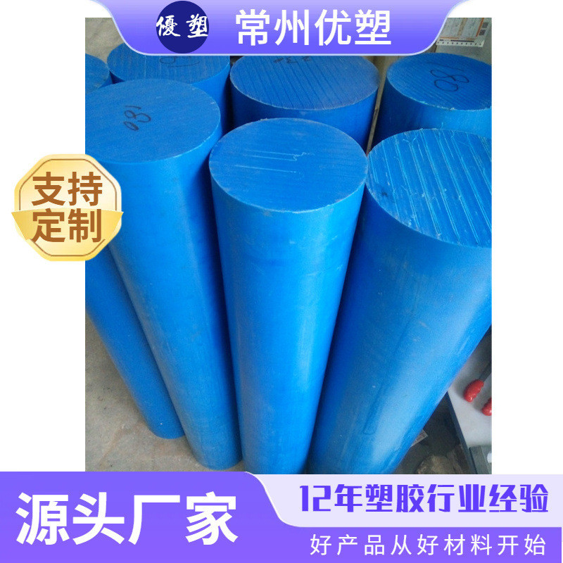 Mc901 Blue Nylon Rod Blue MC Nylon Rod วัสดุ Jiangsu Changzhou Nanjing Blue Watering Casting Nylon R