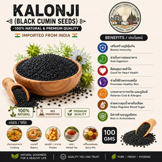 Kalonji (Black Cumin Seeds) 100g | เมล็ดกาลอนจี เมล็ดยี่หร่าดำ | Black Seed
