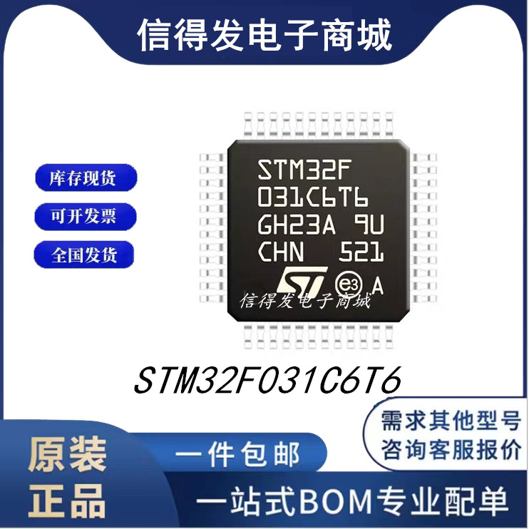 ของแท้ STM32F031C6T6 STM32F031 บรรจุภัณฑ์ LQFP-48 Microcontroller Microcontroller