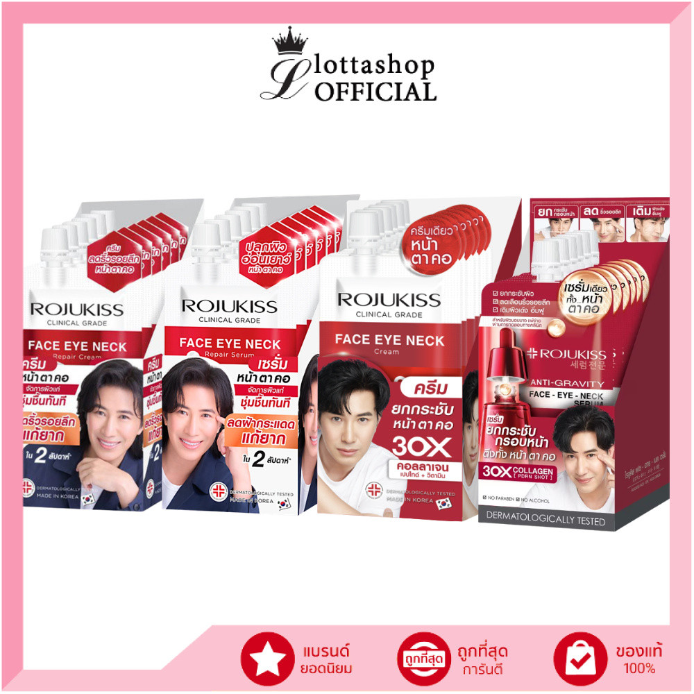🔥100% ช้อปแบรนด์แท้/ไลฟ์ทุกวัน🔥(กล่องX6ซอง) Rojukiss Face Eye Neck Cream / Serum 8ml.