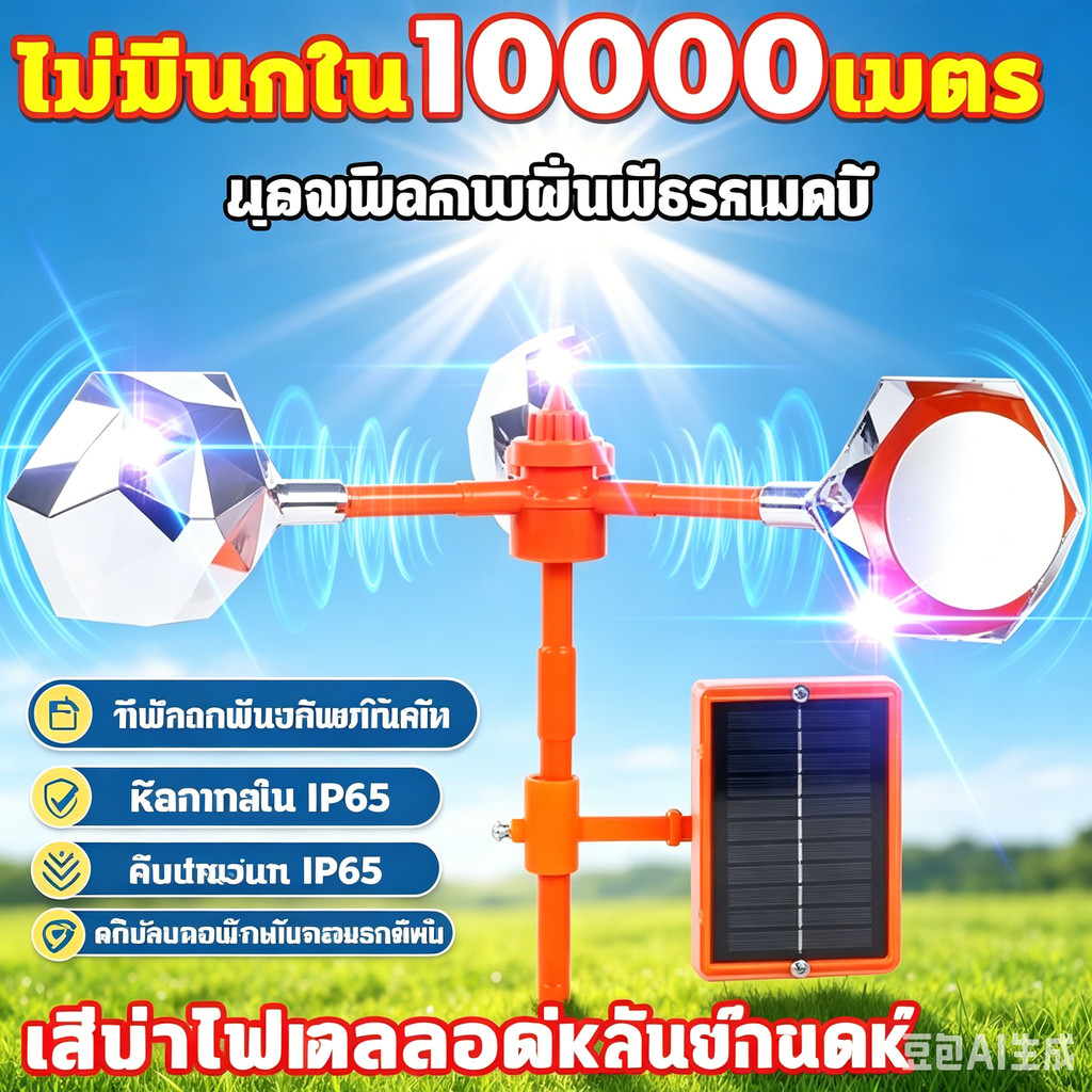 🔥COD🔥อัลตราโซนิกขับไล่นก ไล่นกได้ไกล 300 เมตร ปรับระดับเสียงได้ พลังงานแสงอาทิตย์ กันน้ำกลางแจ้ง ทนทานแข็งแรง