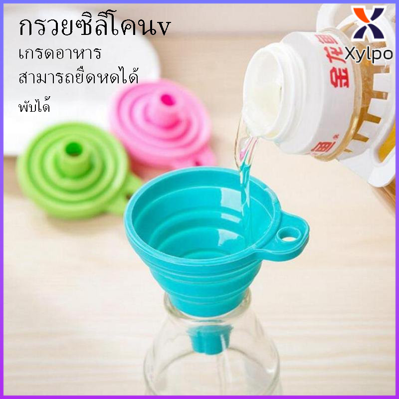 Xylpo กรวยซิลิโคนพับเก็บได้แขวนง่ายประหยัดพื้นที่จัดเก็บวัสดุเกรดอาหารบรรจุภัณฑ์ย่อยในครัวเรือน