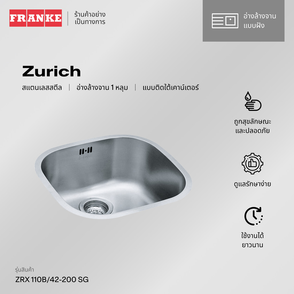 Franke ซิงค์ล้างจานแบบฝังใต้เคาน์เตอร์ รุ่น ZRX 110B/42/200 (ROUND SINK ) SG