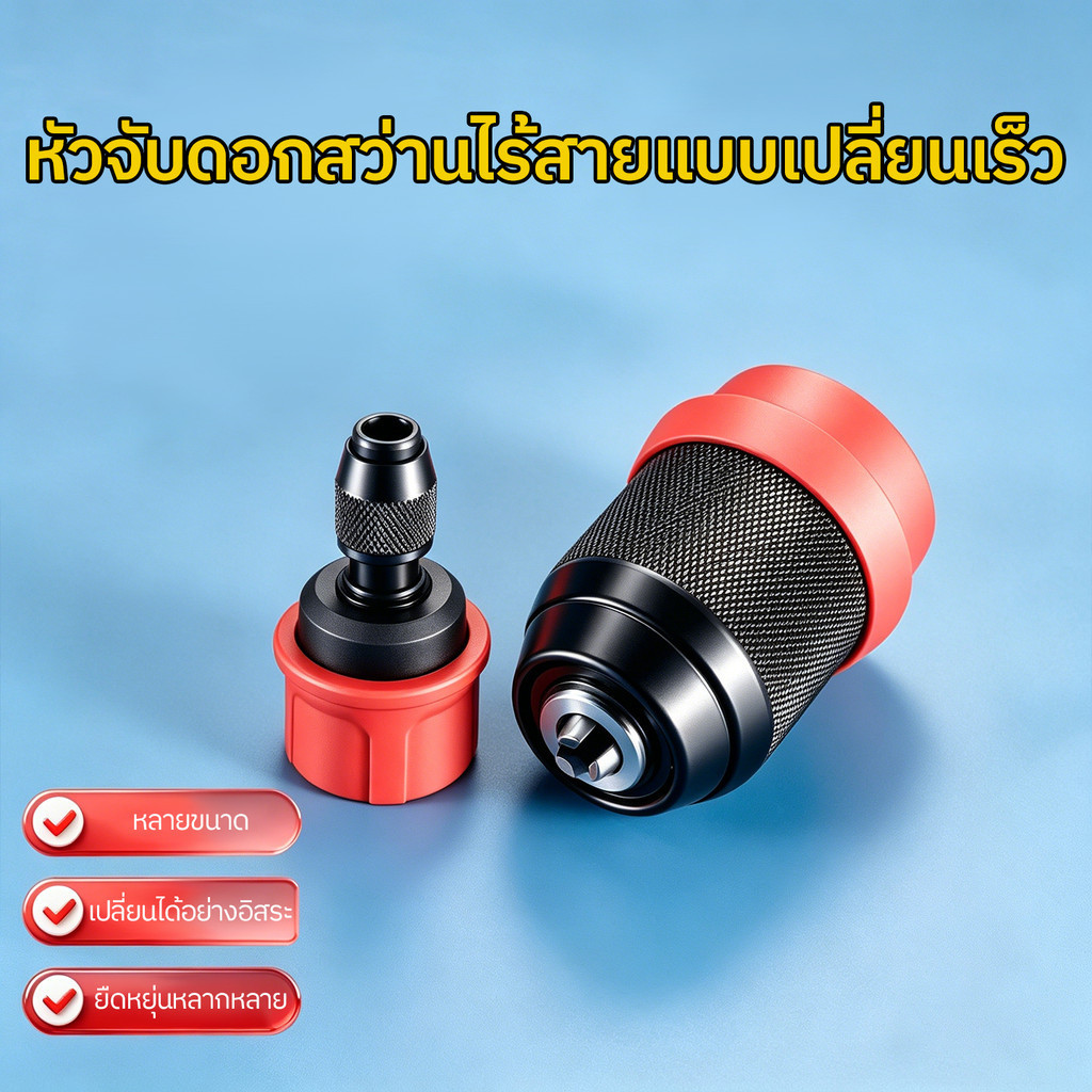 2in1 อะไหล่สว่าน หัวสว่าน แบบถอดสวม หัวสว่าน หัวสวมใช้กับ 0.8-10mm สำหรับสว่านไขควงไร้สาย Grip lock ขนาด