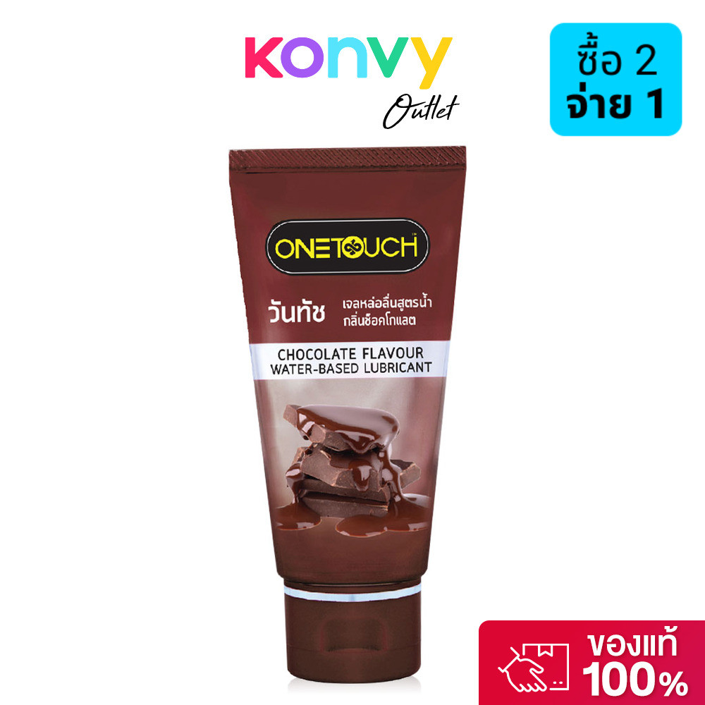 Onetouch Chocolate Flavour Water-Base Lubricant 75ml วันทัช เจลหล่อลื่น สูตรน้ำ กลิ่นช็อคโกแลต.