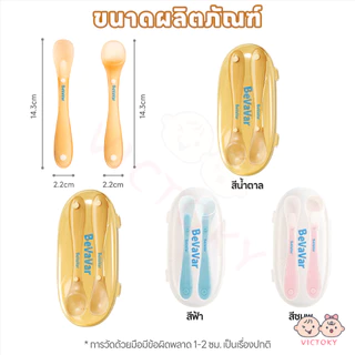 VICTOKY ช้อนซิลิโคนเด็ก ช้อนบดผลไม้ ช้อนสองหัว ช้อนอาหารเด็ก ไม่บาดปาก ช้อนขูดผลไม้