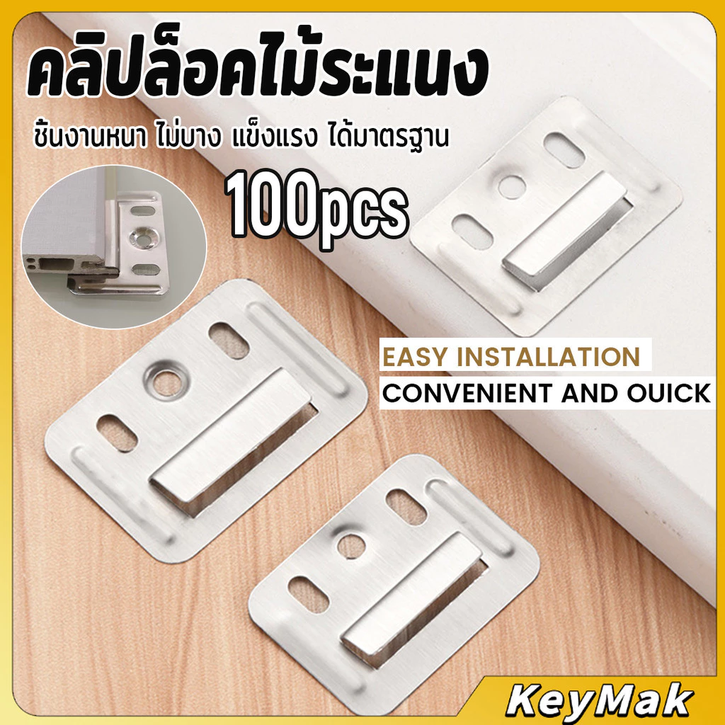 KeyMak 100 ชิ้น/แพ็ค คลิปล็อคไม้ระแนง เฟอร์นิเจอร์หัวเข็มขัด หัวเข็มขัด Wall Panel Buckle