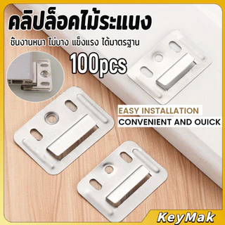KeyMak 100 ชิ้น/แพ็ค คลิปล็อคไม้ระแนง เฟอร์นิเจอร์หัวเข็มขัด หัวเข็มขัด Wall Panel Buckle
