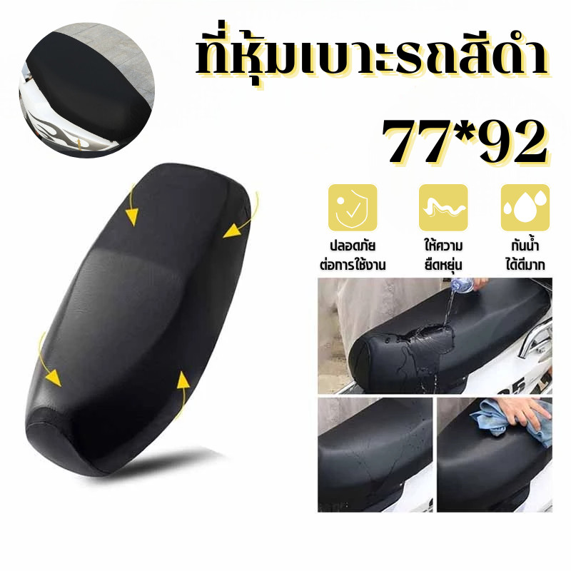 📍ร้านคนไทย!🔥ที่หุ้มเบาะรถมอเตอร์ไซค์ผ้าหุ้มเบาะมอเตอร์ไซต์3DหนังPUกันน้ำและกันแดดMotorcycleSeatCoverหนังเบาะมอเตอร์ไซค