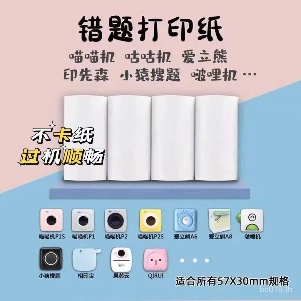 Cuckoo การพิมพ์เครื่องกระดาษ Little Ape Music Writer กระดาษความร้อน Eric Bear คําถามผิดสติกเกอร์สติก