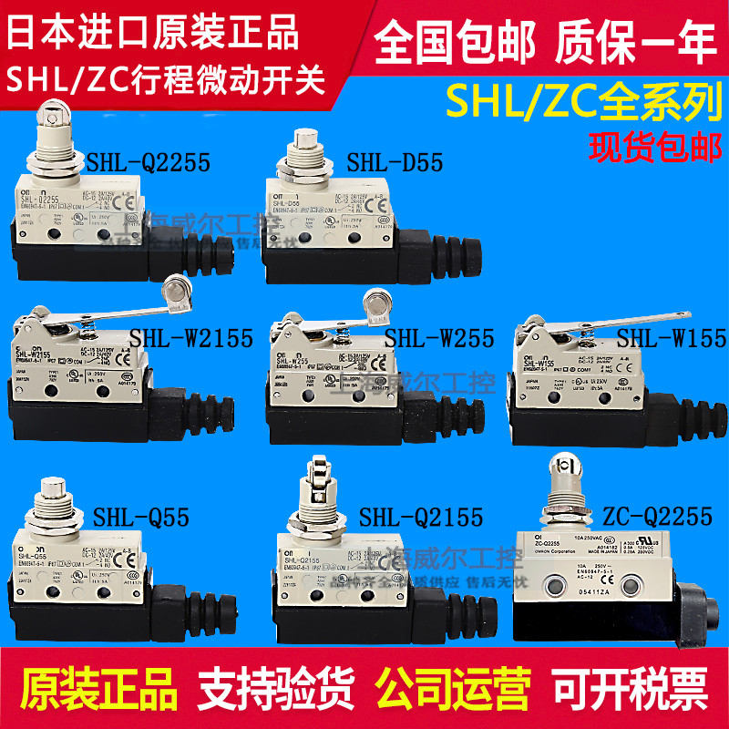 ต้นฉบับนําเข้าจังหวะ Micro Switch SHL-Q2255 Q2155 W2255 ZC-Q2255 ZC-D55