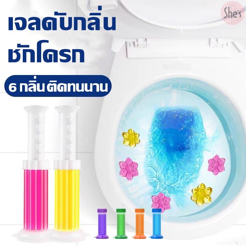 เจลดับกลิ่นชักโครก❀เจลระงับกลิ่นกาย 5 ชิ้น ดับกลิ่นห้องน้ำ มี 6 กลิ่นให้เลือก เจลหอม หอมยาวนาน