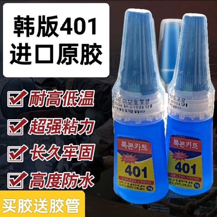 8.29 รุ่น 401 กาวกาวที่แข็งแกร่ง โฆษณา เวอร์ชั่นเกาหลี 401 กาวทําเล็บมือที่แข็งแกร่งกาวแห้งเร็วพลาสต