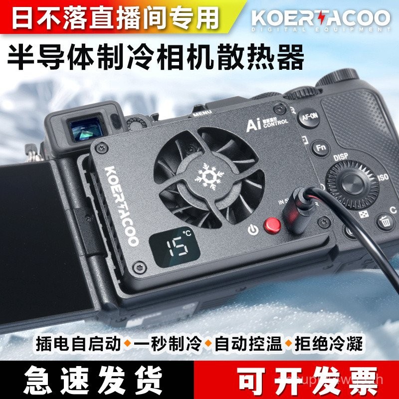 อัพเกรดใหม่กล้องถ่ายภาพสดอุปกรณ์เสริมหม้อน้ํา Sony A7M4/ZVE10/A7C Canon R5RP เฉพาะ FMC1