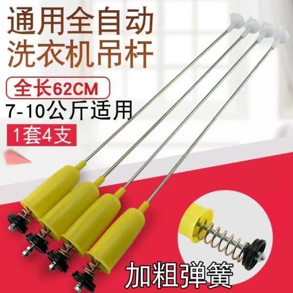 เหมาะสําหรับทุกยี่ห้อเครื่องซักผ้าอัตโนมัติ Balance Bar/Bracket Shock-Absorbing Boom/Boom/Spring Rod