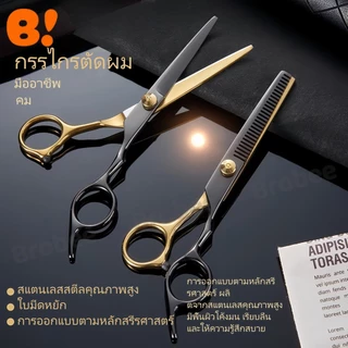 กรรไกรตัดผมมืออาชีพ กรรไกรซอยผมแบบแบน กรรไกรหน้าม้า กรรไกรตัดผมด้วยตัวเอง ชุดตัดผมสำหรับใช้ในบ้าน ผู้ชายและผู้หญิง