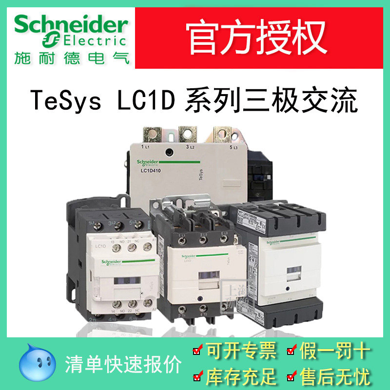 พร้อมส่ง Schneider DC Contactor LC1D09BD 9A