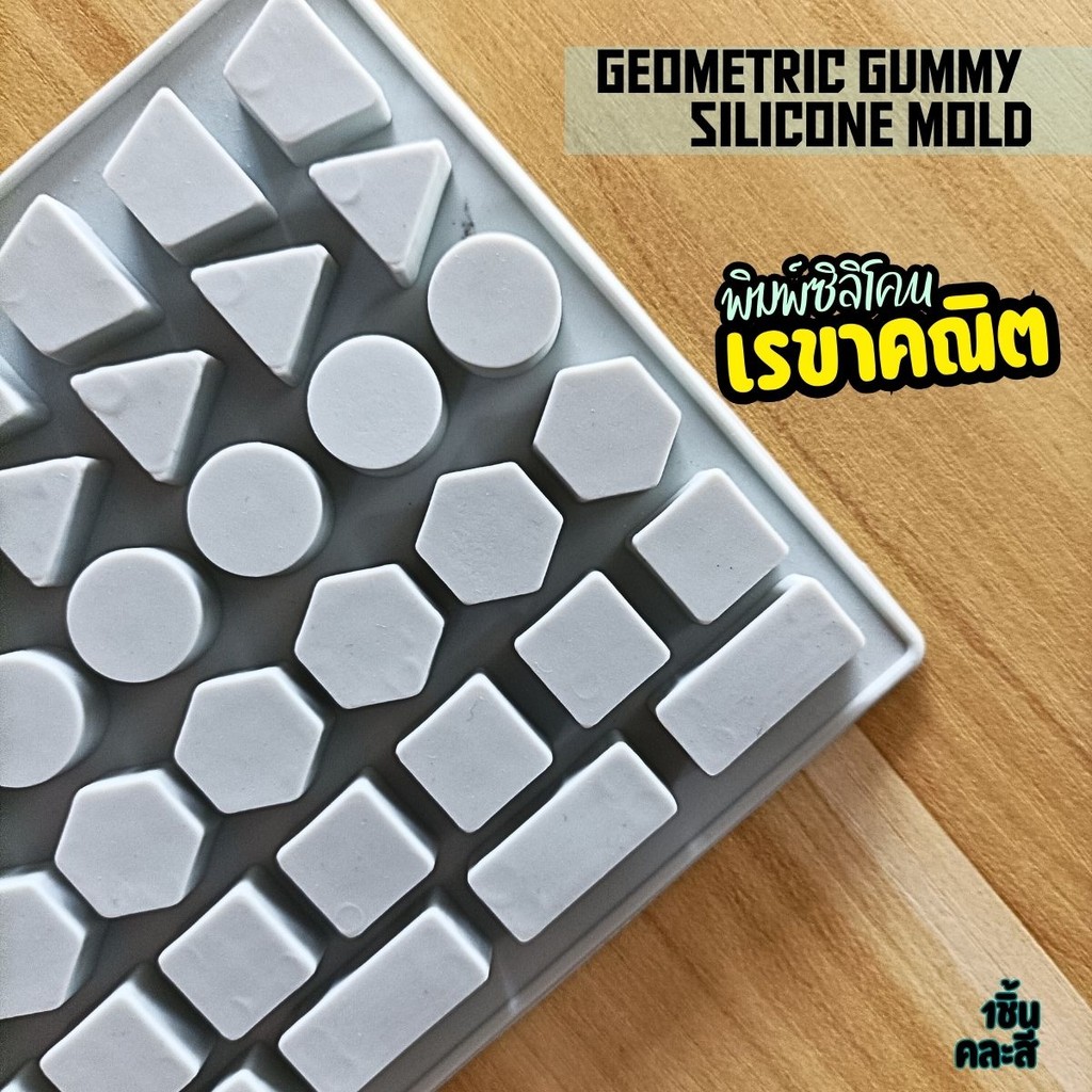 พิมพ์ซิลิโคน เรขาคณิต วงกลม สี่เหลี่ยม Geometric Square Silicone Mold พิมพ์กัมมี่ พิมพ์วุ้น ชอคโกแลต