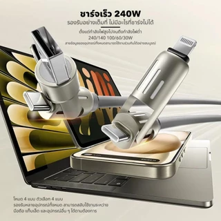 Fast Charge 4 IN 1 สายชาร์จเร็ว ชาร์จเร็ว240W สายชาร์จไฟRGB ยาว1.5เมตร