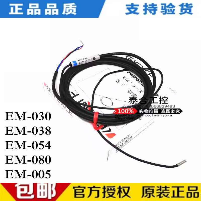 พร้อมสต็อก Original Keans EM-030 EM-038 EM-054 080 005 010 Proximity Sensor