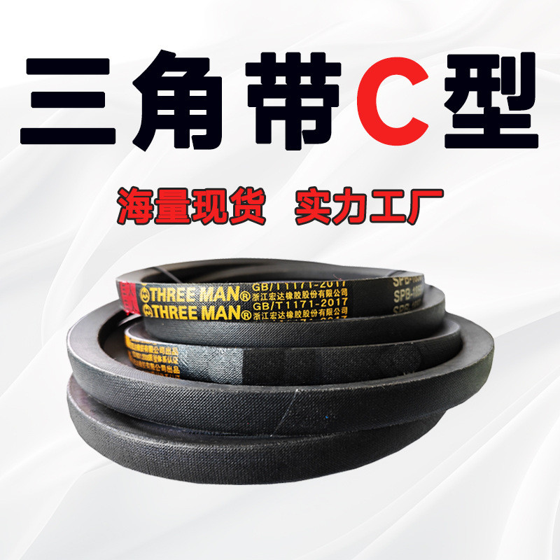 V-Belt C-Type เข็มขัด C3800 C3810 C3835 C3850 C3861 C3900 C3912