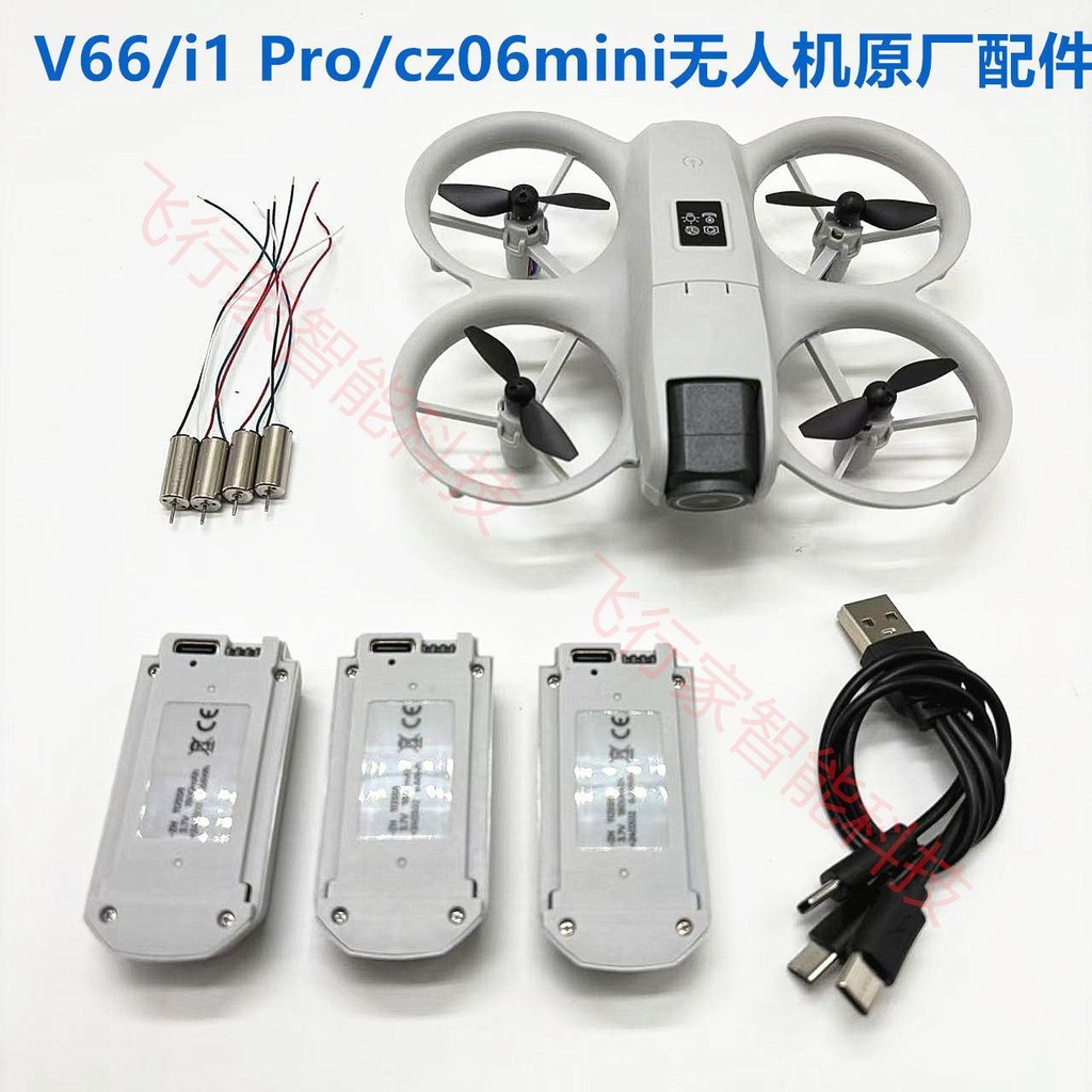 V66/i1 Pro/CZ06 UAV อุปกรณ์เสริมมอเตอร์ใบมีด Mini GT3 RemoteV66/i1 Pro/CZ06 无人机配件电风叶mini GT3 รีโมทคอ