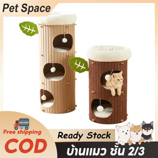 Pet Space  บ้านแมว ปราสาทแมว บ้านมีรู 2ชั้น 3ชั้น คอนโดแมว บ…
