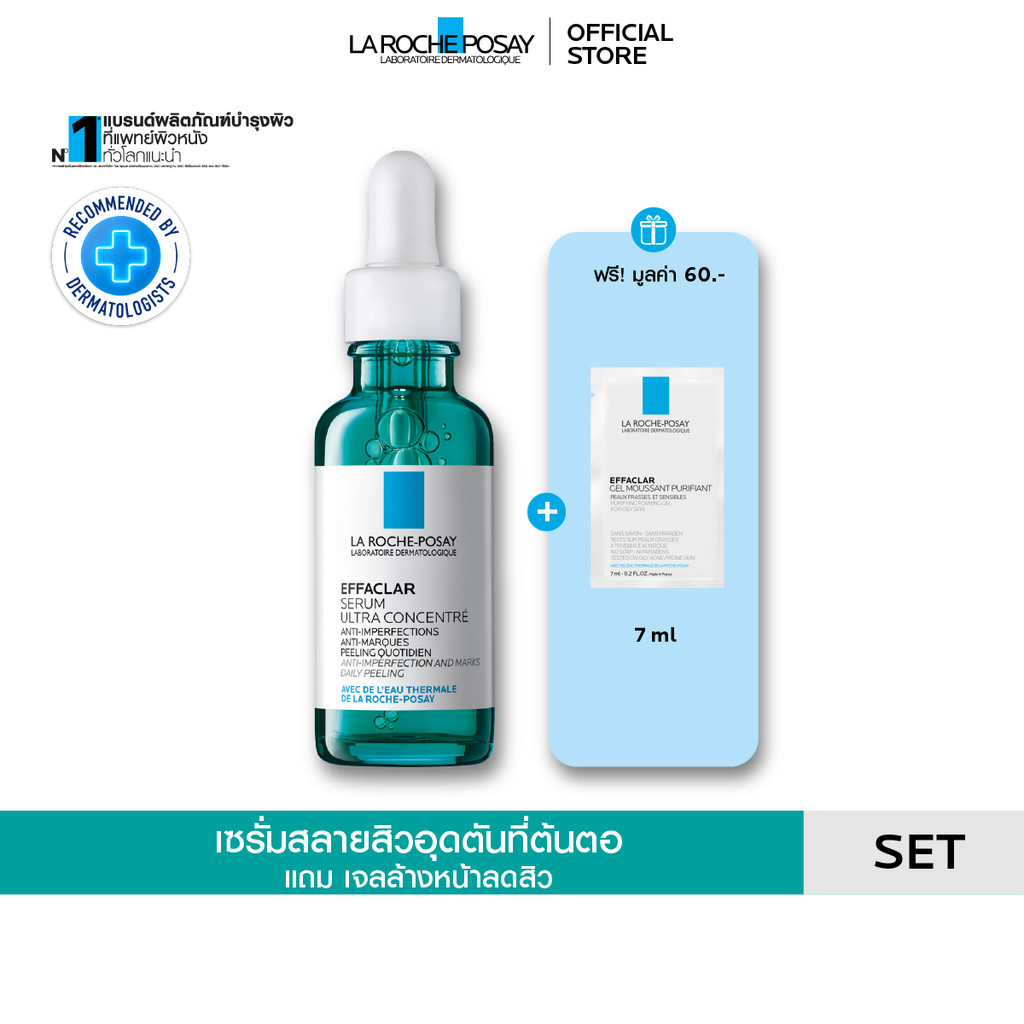 [ฟรี 1 ชิ้น] ลา โรช-โพเซย์ La Roche-Posay EFFACLAR SERUM 30ml. เซรั่มสลายสิวอุดตันที่ต้นตอ 30ml. + F