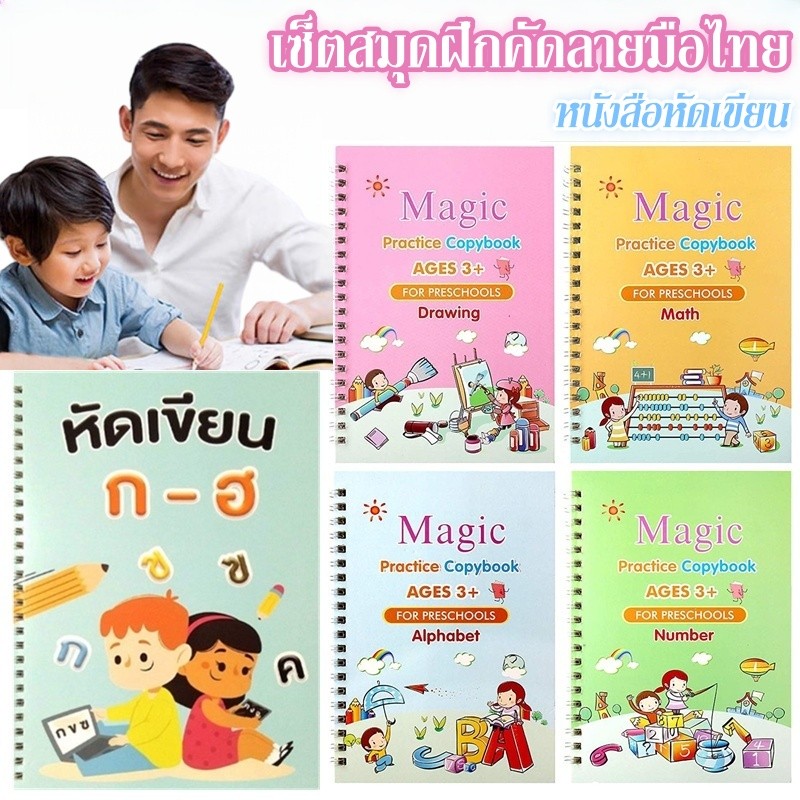 ฝึกคัดลายมือ ฝึกเขียนไทย สมุดหัดเขียนเซาะร่องภาษาไทย ก-ฮ ง่ายๆ หนังสือหัดเขียน
