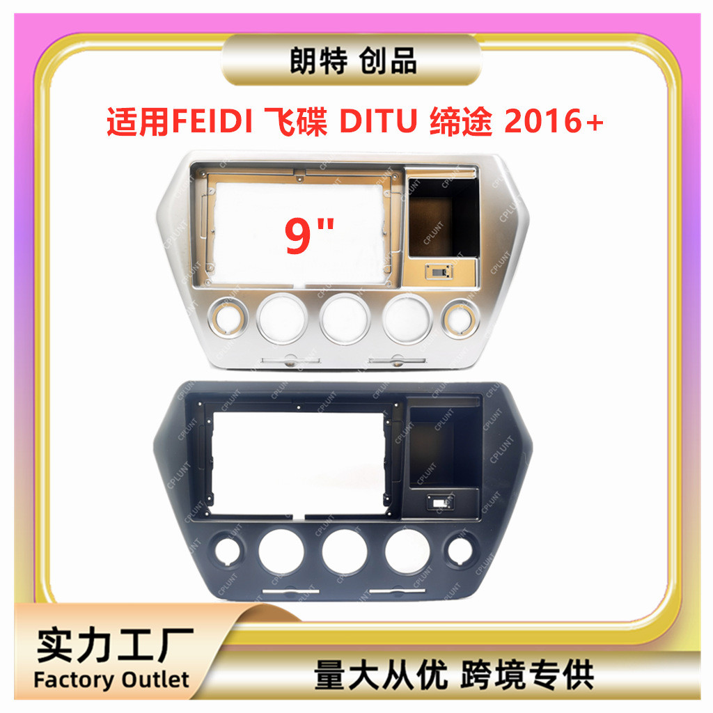 เหมาะสําหรับ FEIDI จานบิน DITU Central Control กรอบนําทางแผงการปรับเปลี่ยนเสียงหลากหลายกรอบวงเล็บ