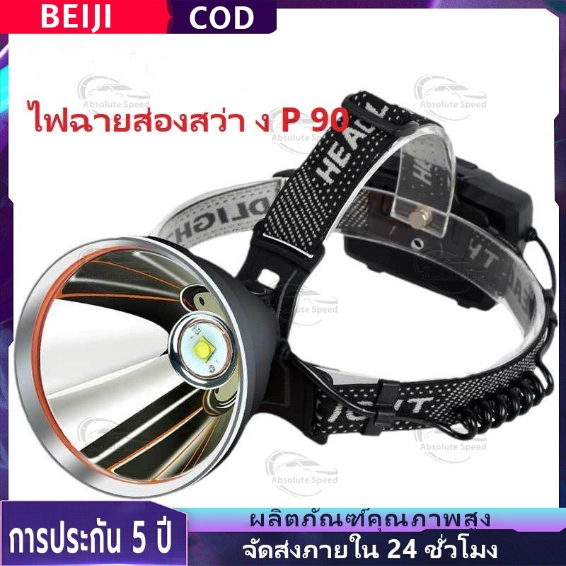 🔥COD🔥p90 ไฟฉายคาดหัว แท้ USB ไฟคาดหัวแรงสูง ไฟฉายคาดหัว P90 ซุปเปอร์ซีนอน สว่างกว่า ไฟฉายพกพา แสงเหล