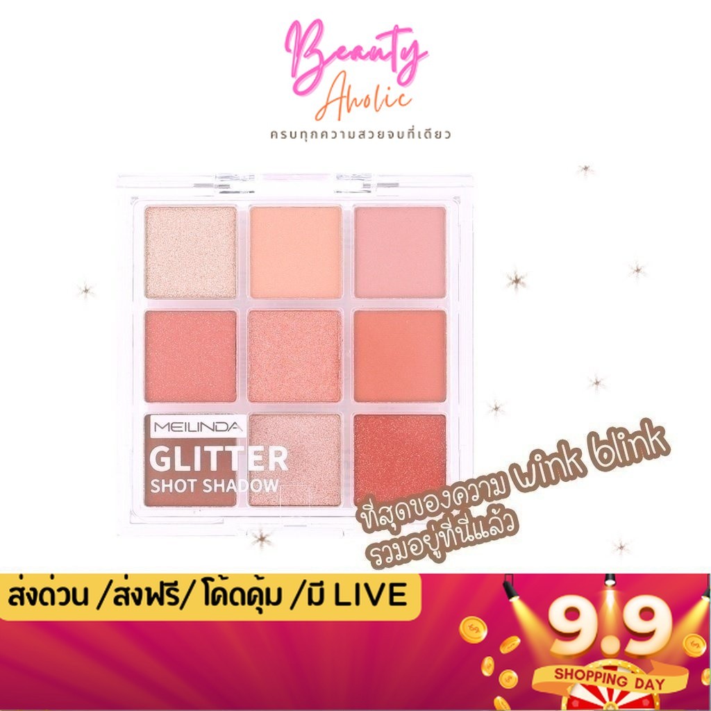 🛑 ส่งเร็ว | มี LIVE 50%🛑  อายแชโดว์ กลิตเตอร์ ชิมเมอร์ Meilinda   𝐆𝐥𝐢𝐭𝐭𝐞𝐫 𝐒𝐡𝐨𝐭 𝐒𝐡𝐚𝐝𝐨𝐰 || MC3108