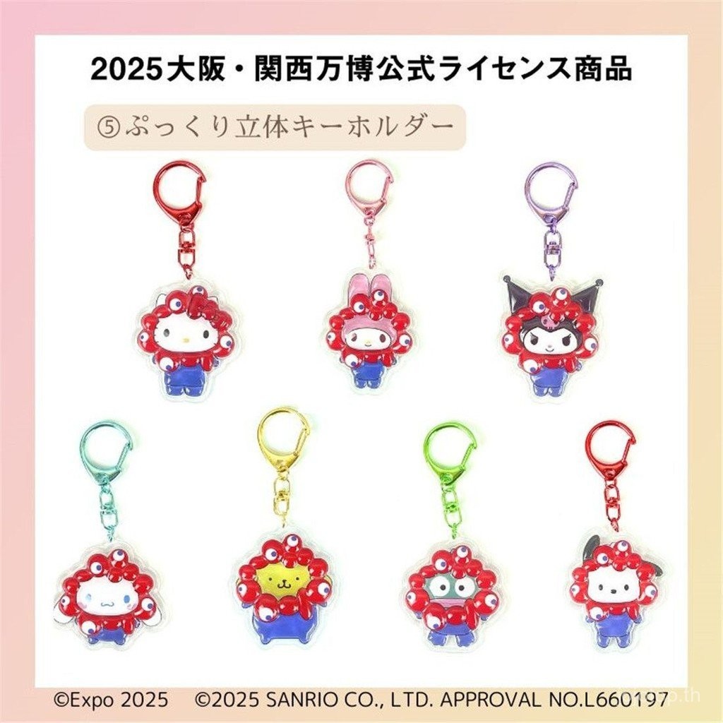 ของแท้จํานวนมาก Sanrio Osaka Expo Co-Branded Bubble พวงกุญแจจี้สามมิติ