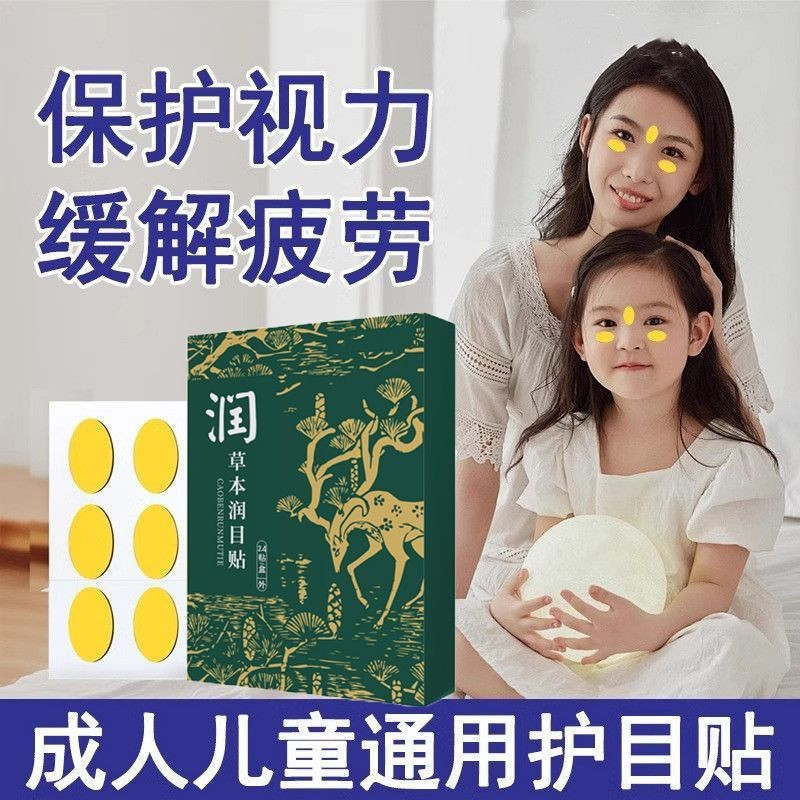Spot GoodsAuthentic Herbal Eye Patch Eye Patch Lutein Cooling Acupoint Patch บรรเทาความเมื่อยล้า Eye