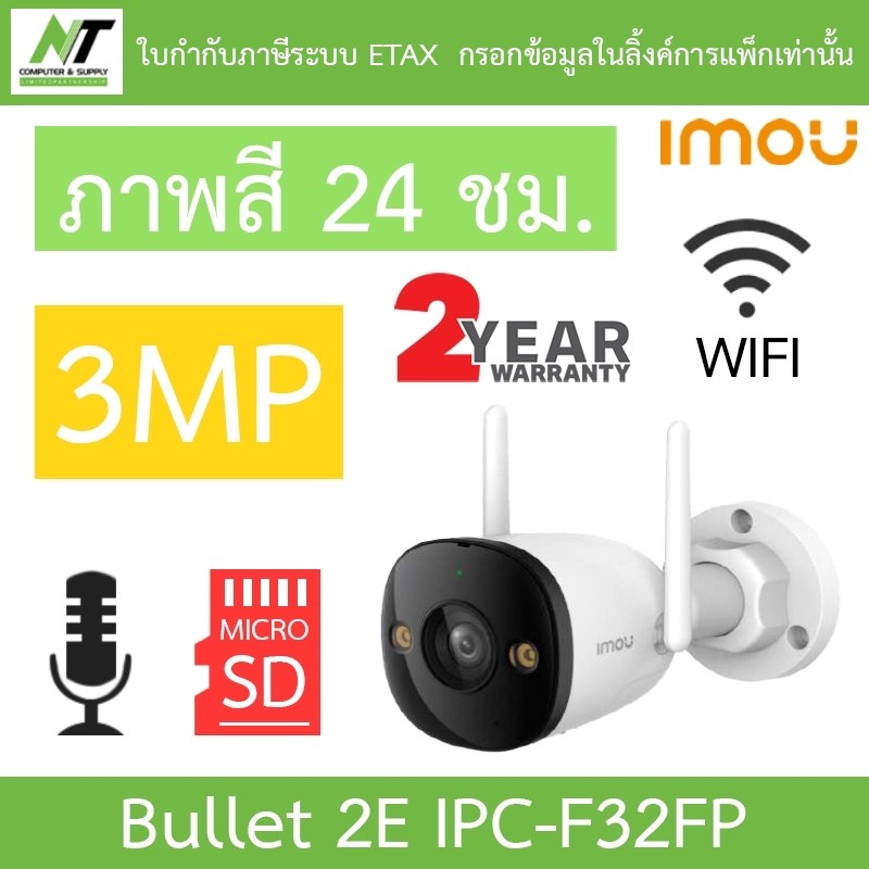 IMOU Bullet 2E IPC-F32FP กล้องวงจรปิด 3MP ภาพสี24ชม. มีไมค์ในตัว