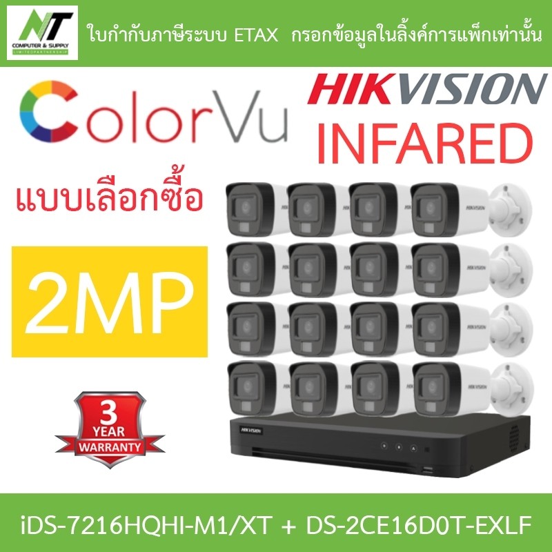 HIKVISION ชุดกล้องวงจรปิด 2MP iDS-7216HQHI-M1/XT + DS-2CE16D0T-EXLF จำนวน 16 ตัว BY N.T Computer