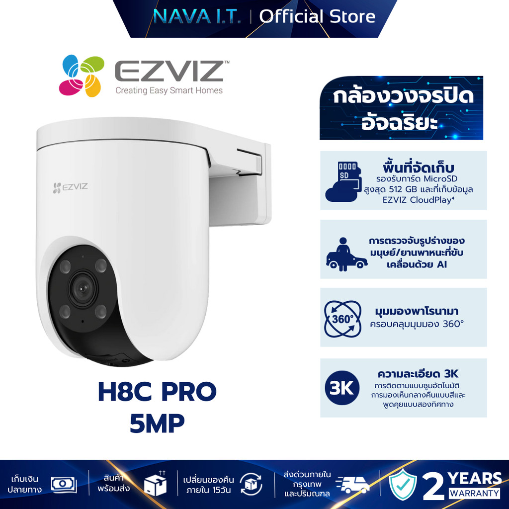 EZVIZ H8C PRO 5MP 3K SMART WI-FI PAN & TILT CAMERA กล้องวงจรปิดภายนอก (EZV-CS-H8C-5MP)