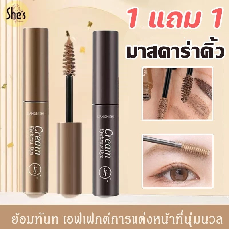 (1 แถม 1) มาสคาร่าคิ้ว สามมิติ สีน้ำตาลแห้งเร็ว คิ้วดูมีมิติ ธรรมชาติ ติดทนนาน กันน้ำ