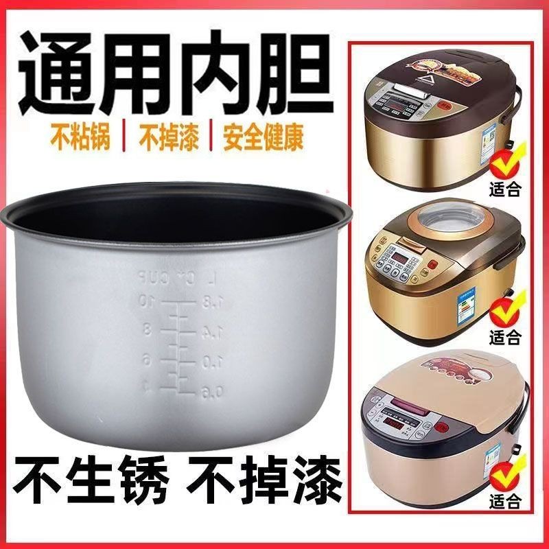 หม้อหุงข้าว Liner Universal 2L3L4L5L Non-Stick หม้อหุงข้าวสมาร์ทหม้อหุงข้าว Liner ซีกโลกหุง Liner อุปกรณ์เสริมในครัวเรือน20250905