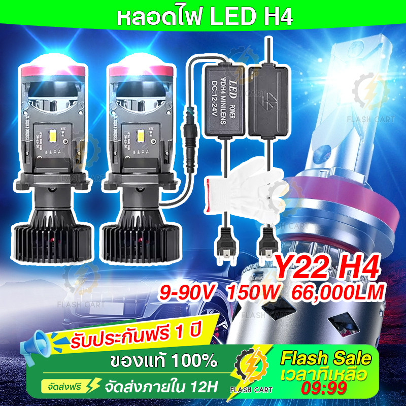 หลอดไฟ LED H4 ไฟหน้า Y22 Y19 66,000LM ของแท้ปรับเอียงคัตออฟได้ คัตออฟพวงมาลัยขวา RHD