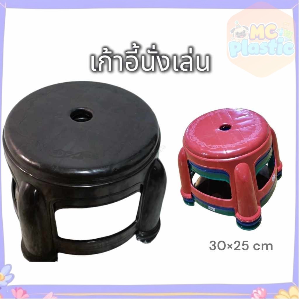 เก้าอี้พลาสติก เก้าอี้เตีย เก้าอี้นั่งซักผ้า กว้าง30cm x ยาว30cm x สูง25cm 🚚ส่งทุกวัน⚡
