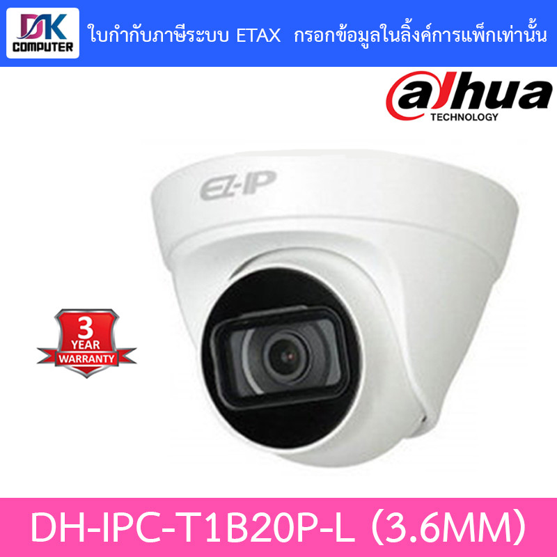 Dahua EZ-IP Camera รุ่น IPC-T1B20P-L กล้องวงจรปิด ความละเอียด 2 ล้านพิกเซล รับประกัน 3 ปี